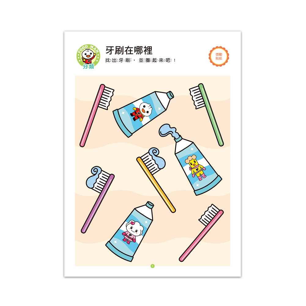 FOOD超人IQ數感開發:數的概念(2-3歲)